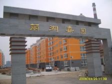 丽湖嘉园5室2厅南北