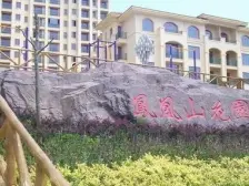 凤凰山花园今年重新装修好的 两室两厅 带个车库有房证