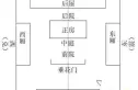 慈慧胡同户型图