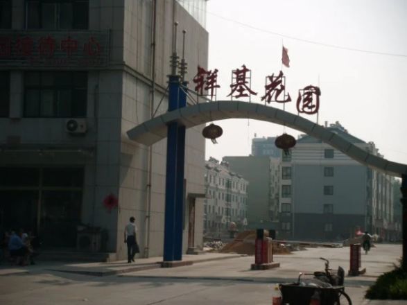 祥基花园实景图