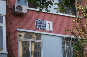 花园桥,车公庄西路45号院,田字格三居,南北通透