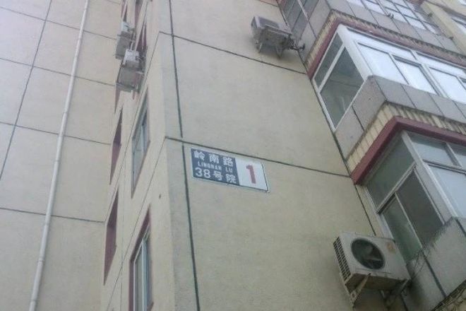 岭南路38号院实景图