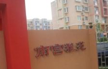南宫雅苑一期2室1厅南北