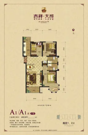 吉祥大成户型图