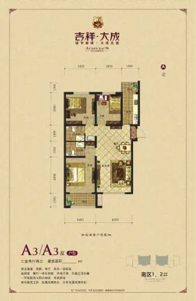 吉祥大成户型图