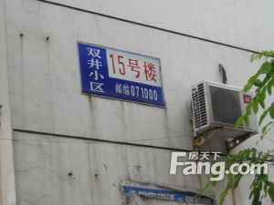 双井小区 1室1厅 南 北