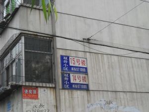 西大街1F紧凑两居简装着急卖单价5000