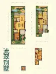 流翠别墅户型
