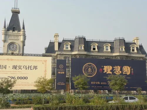 得一·理想国实景图