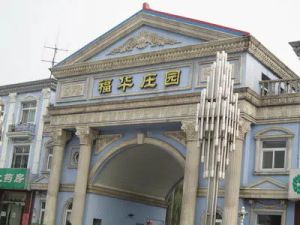 福华板楼四层南北两居出售...