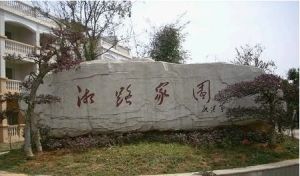 湘路家园4室2厅南北