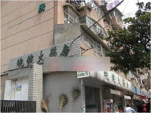 安医旁 多层 低楼层 配套成熟 位置好 诚心卖