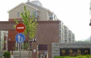 裕祺隆园2室1厅东西