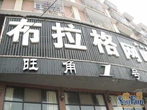 【新开铺综合楼】| 天心区新开铺路599号春江悦茗苑6栋1101