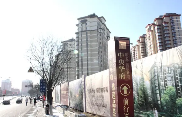 中央华府实景图