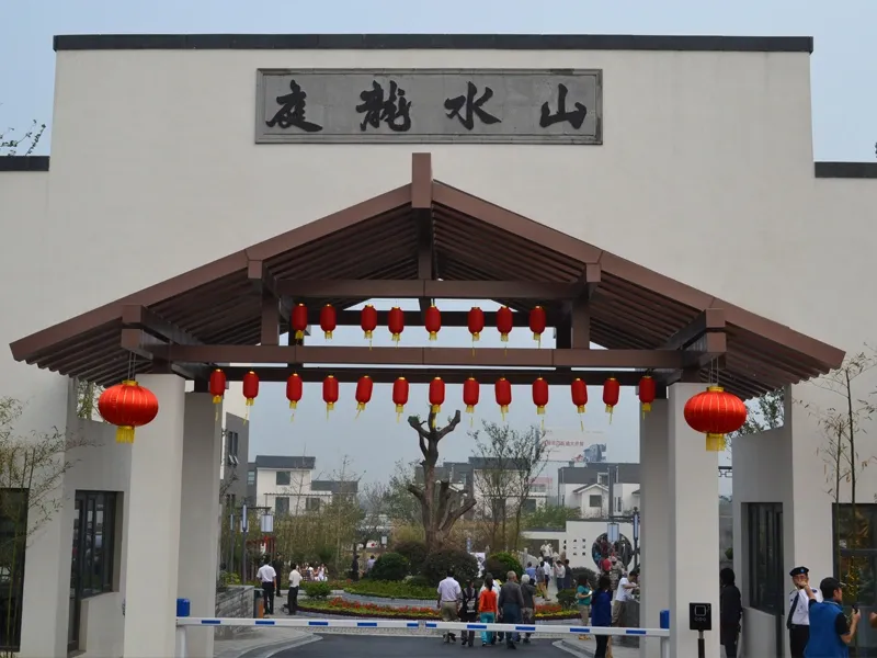 山水龙庭