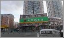 半封闭小区 位置好 通透户型 南岗区先锋路中发郦苑