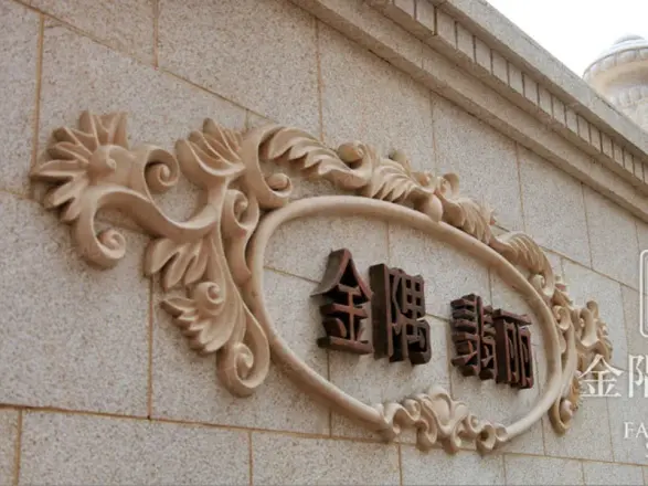 金隅翡丽爱公馆实景图