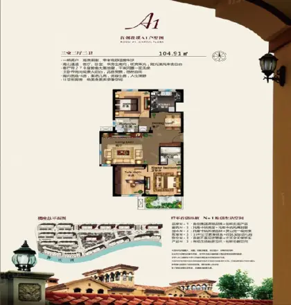 首创·花溪户型图