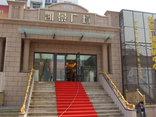 凯景广场实景图售楼处实景图2013.4.10