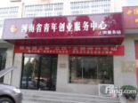河南省青年创业服务中心
