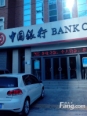 公园东街中国银行