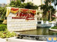 大涌雅居乐豪园 4室2厅 南 北