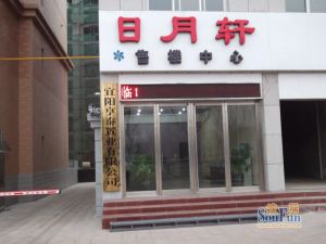日月轩3室2厅南北