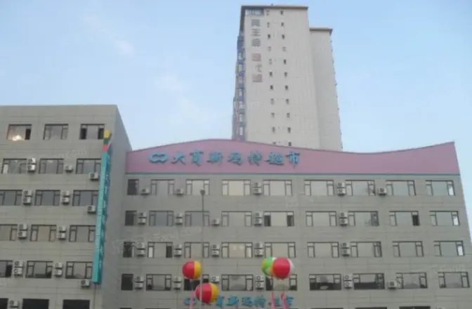 海王府现代城实景图