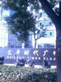 汇丰时代广场1室1厅东