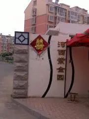 小区相关图