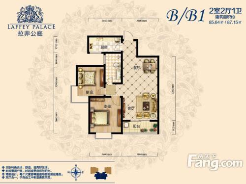 拉菲公庭 两室两厅一卫 87.15平米 B/B1户型2室2厅1卫1厨