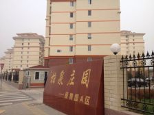 柏泉庄园雁鸣园B区中间楼层采光好