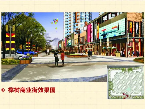 沂龙湾慧园效果图榉树商业街效果图