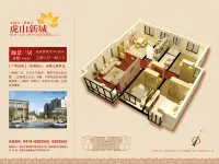 虎山新城 户型