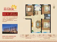 虎山新城 户型