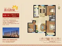 虎山新城 户型