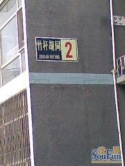 朝阳门内·竹杆胡同·2室1厅·南北2居·有电梯