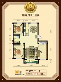 鹏程·英伦印象3室2厅1卫建面116.0㎡
