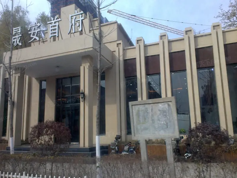 晟安首府实景图