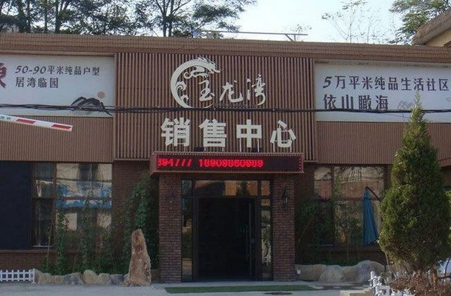 玉龙湾实景图