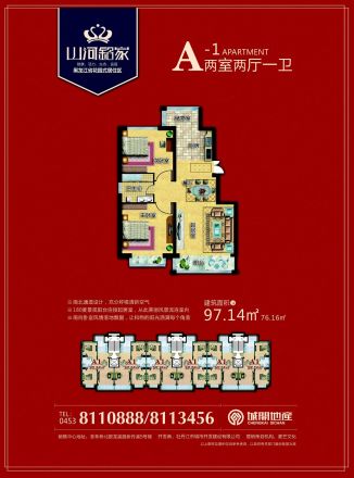 山河铭家户型图