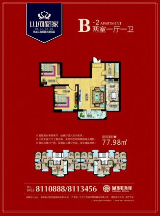 山河铭家户型图