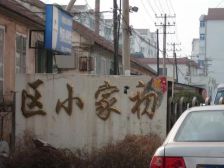 初家小区 2室1厅 南 北