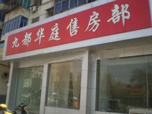 九都路牡丹桥,二楼,两室两厅,拎包入住,随时看房。