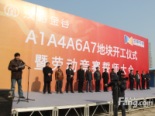 A1A4A6A7地块开工仪式(2014-2-20)