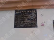 新兴小区 3室2厅 南