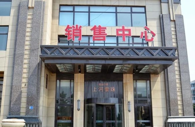 憬园河畔实景图