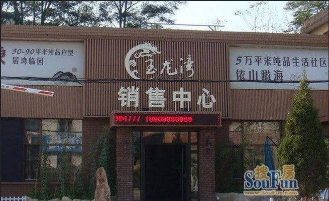 玉龙湾实景图