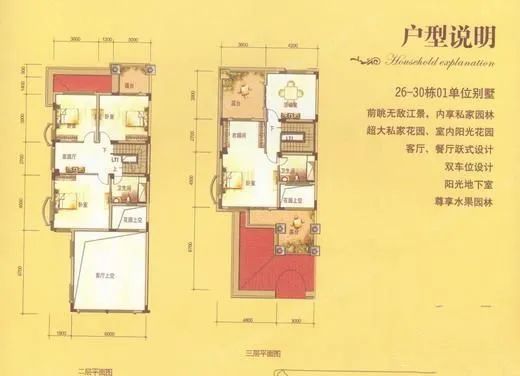 帝景湾别墅户型图